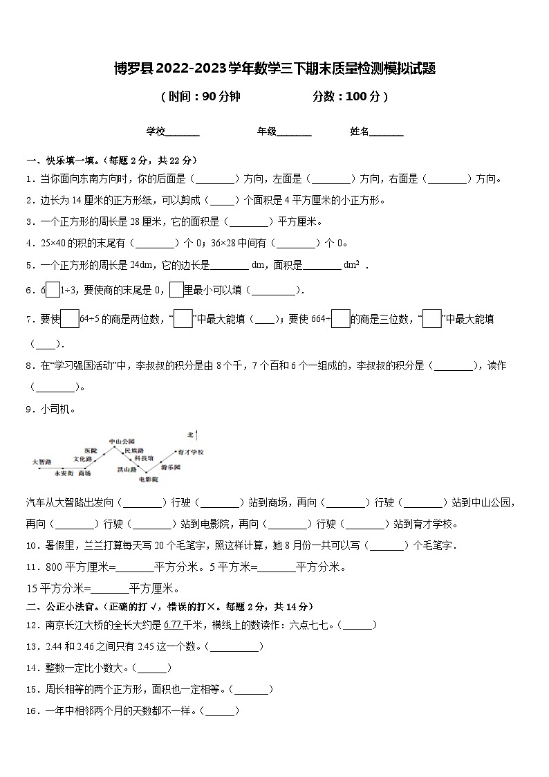 博罗县2022-2023学年数学三下期末质量检测模拟试题含答案第1页
