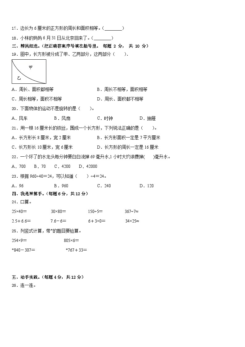 博罗县2022-2023学年数学三下期末质量检测模拟试题含答案第2页