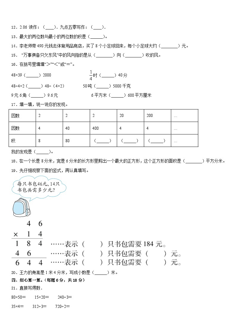 博野县2022-2023学年三下数学期末经典试题含答案第2页