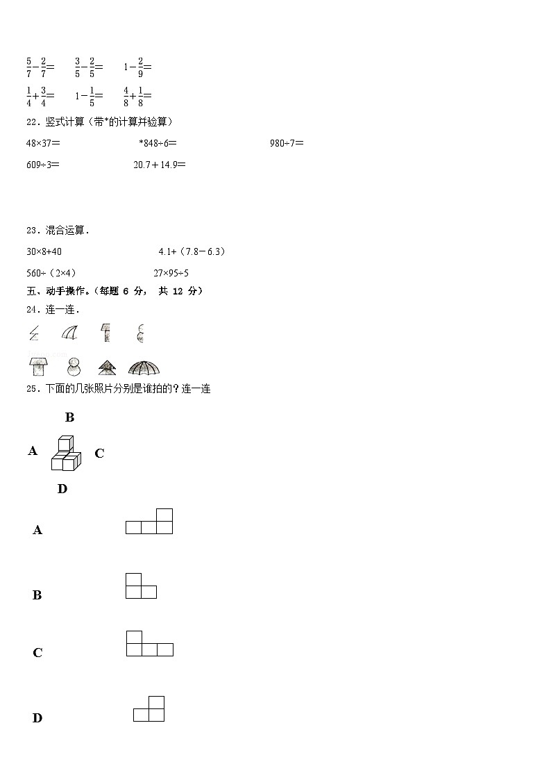 博野县2022-2023学年三下数学期末经典试题含答案第3页