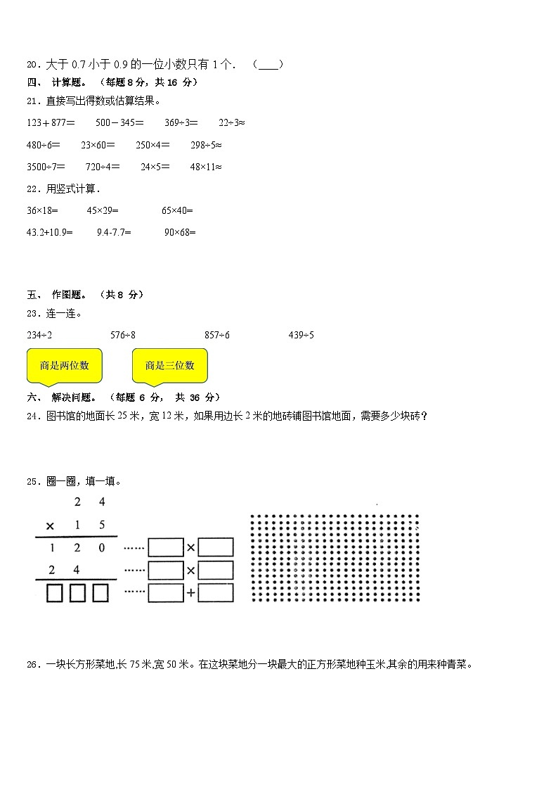 古浪县2022-2023学年数学三年级第二学期期末质量检测模拟试题含答案第3页