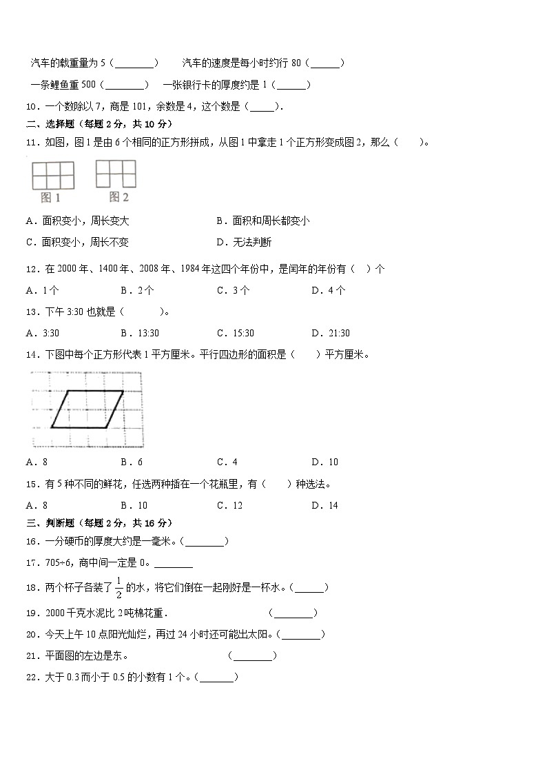 古蔺县2022-2023学年数学三下期末综合测试模拟试题含答案第2页