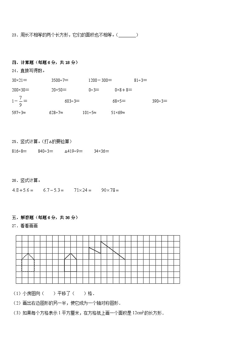 古蔺县2022-2023学年数学三下期末综合测试模拟试题含答案第3页