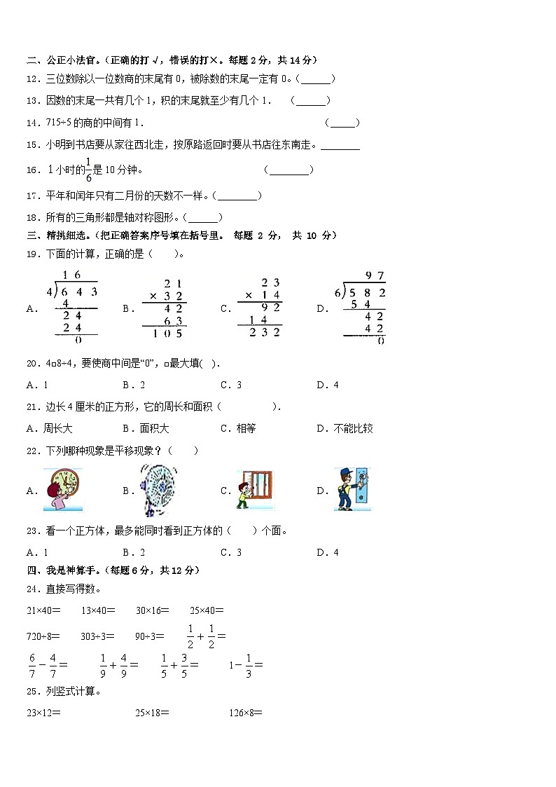 古丈县2022-2023学年三下数学期末学业质量监测试题含答案第2页