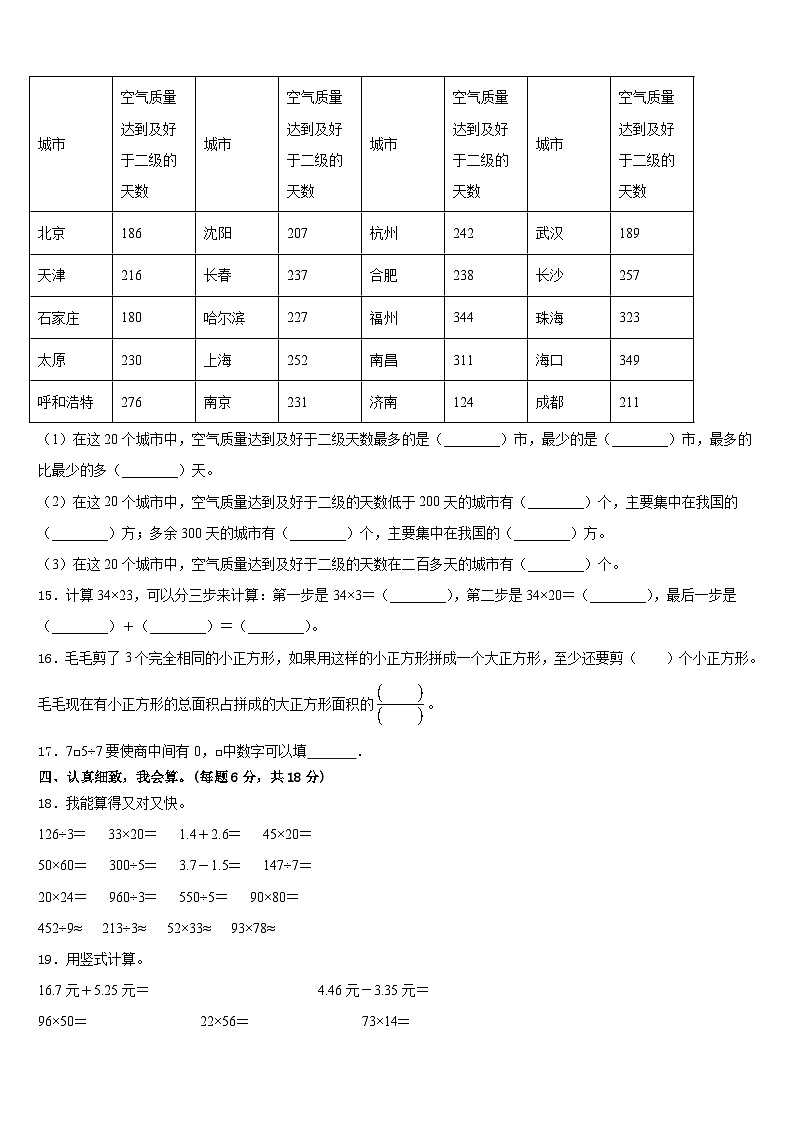 合肥市2022-2023学年三下数学期末调研试题含答案第2页