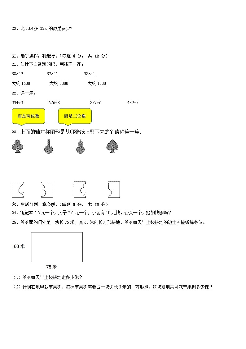 合肥市2022-2023学年三下数学期末调研试题含答案第3页