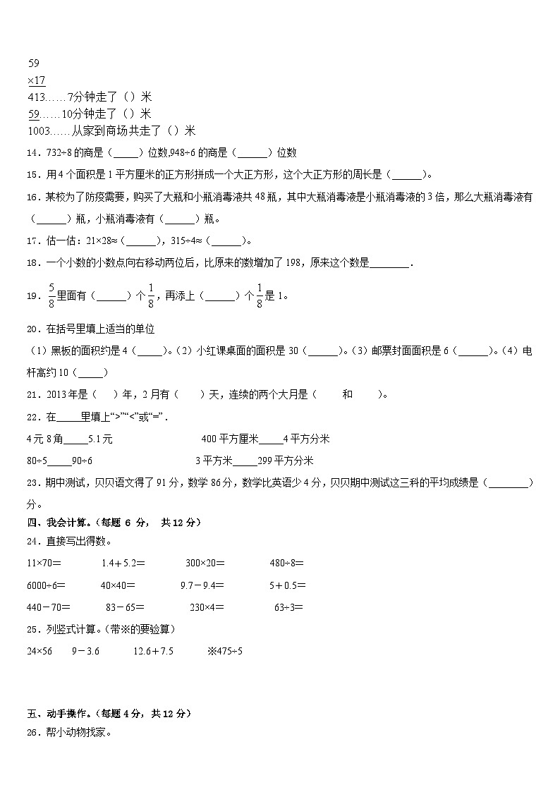 合肥市肥东县2022-2023学年数学三下期末经典模拟试题含答案第2页
