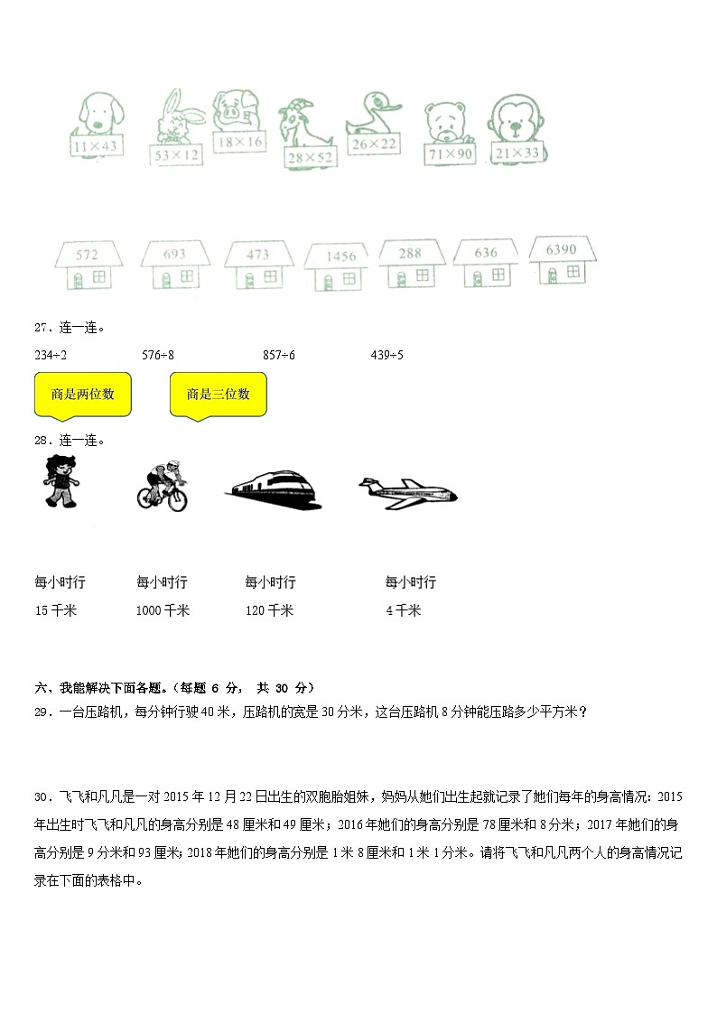 合肥市肥东县2022-2023学年数学三下期末经典模拟试题含答案第3页