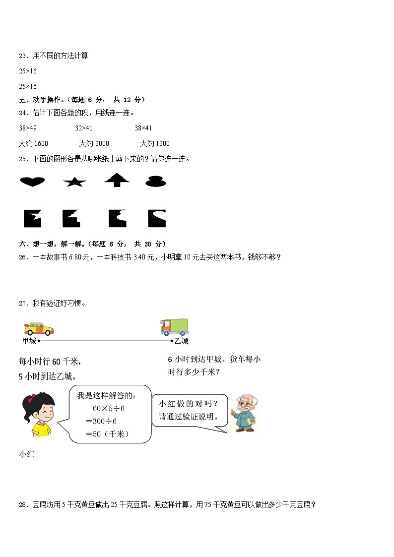 合江县2022-2023学年三下数学期末检测试题含答案第3页
