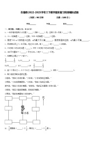 合浦县2022-2023学年三下数学期末复习检测模拟试题含答案