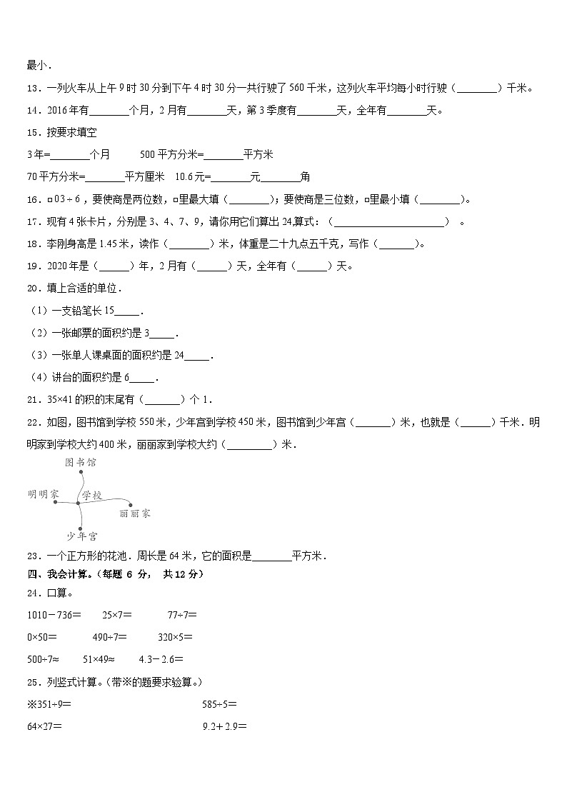 吉安市吉水县2022-2023学年三下数学期末综合测试试题含答案第2页