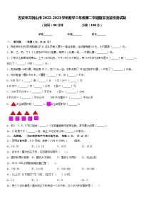 吉安市井冈山市2022-2023学年数学三年级第二学期期末质量检测试题含答案