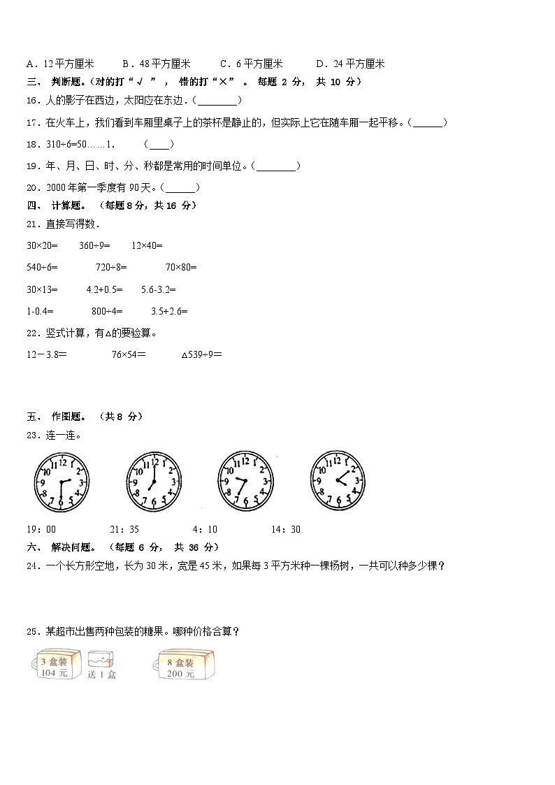 吉安市井冈山市2022-2023学年数学三年级第二学期期末质量检测试题含答案02