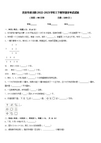 吉安市遂川县2022-2023学年三下数学期末考试试题含答案