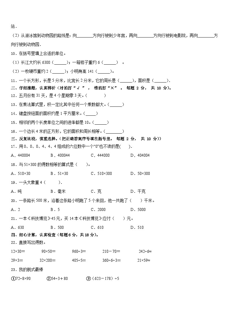 吉林省2022-2023学年三年级数学第二学期期末经典试题含答案第2页
