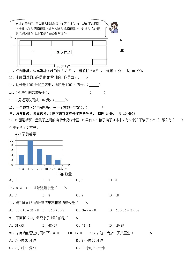 吉林省白城市洮北区2022-2023学年三下数学期末综合测试试题含答案第2页