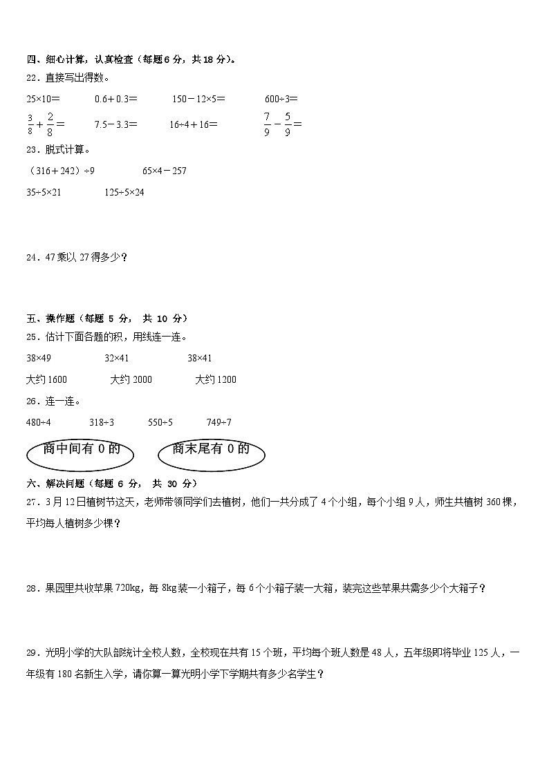 吉林省白城市洮北区2022-2023学年三下数学期末综合测试试题含答案第3页