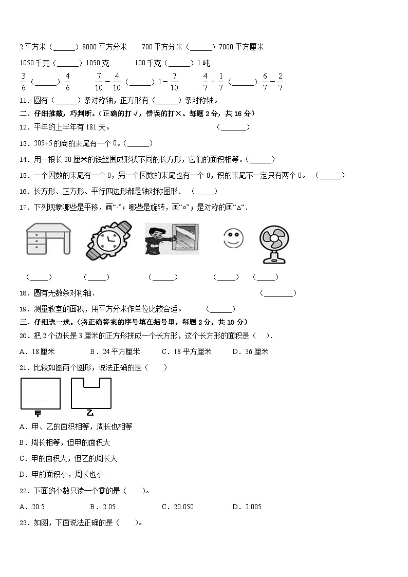 吉林省白山市2022-2023学年三下数学期末调研模拟试题含答案02