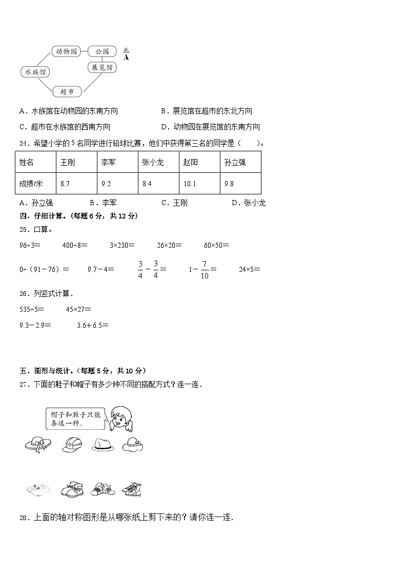 吉林省白山市2022-2023学年三下数学期末调研模拟试题含答案03
