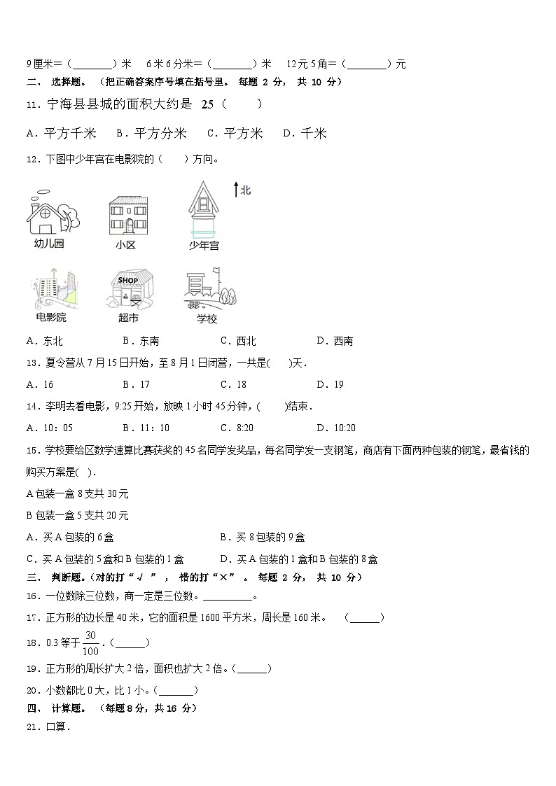 吉林省白山市临江市2022-2023学年数学三年级第二学期期末教学质量检测模拟试题含答案02