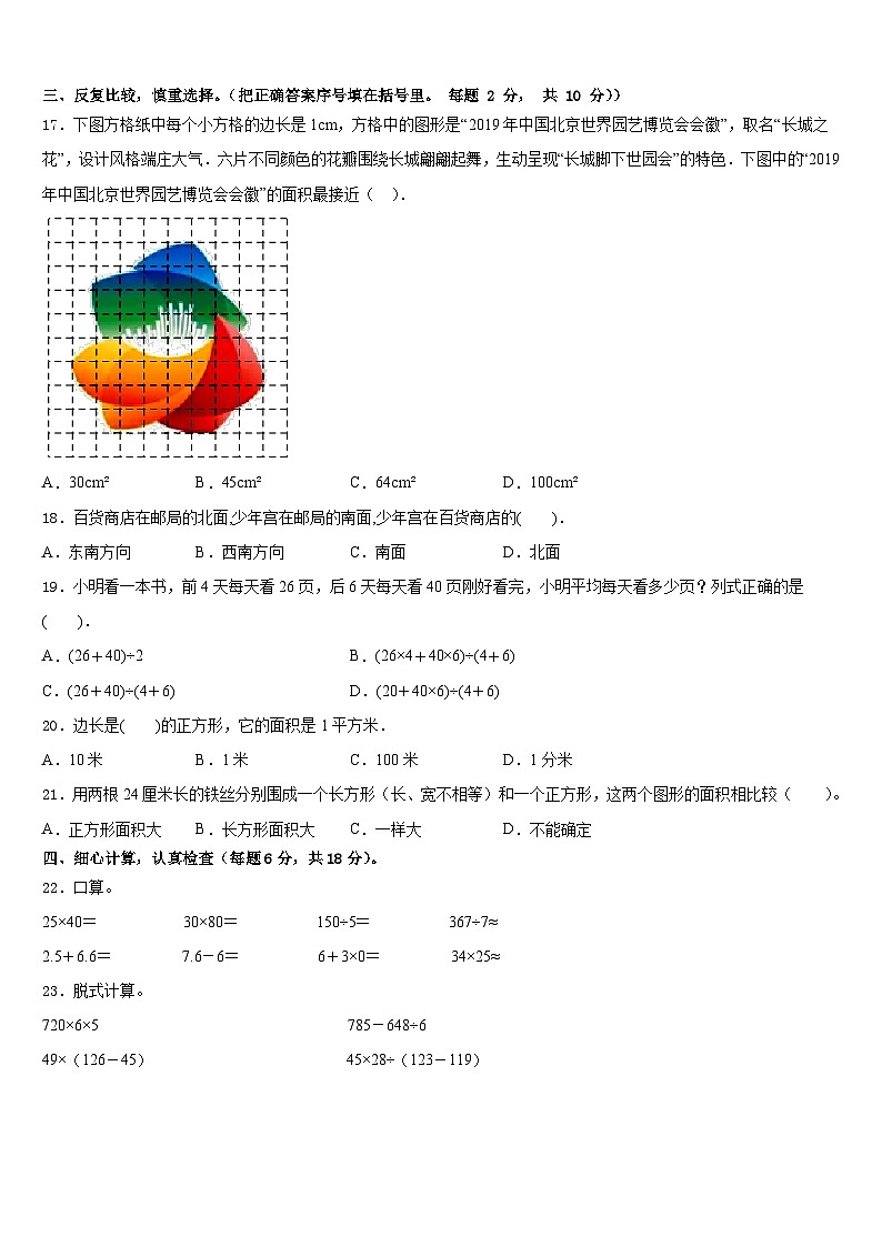 吉林省吉林市桦甸市2022-2023学年三年级数学第二学期期末综合测试试题含答案第2页