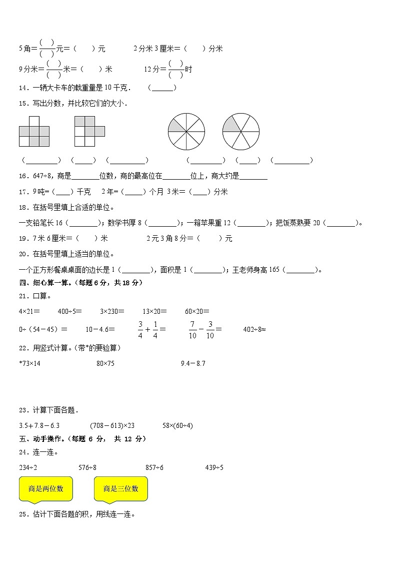 吉林省吉林市磐石市2022-2023学年数学三年级第二学期期末复习检测试题含答案第2页