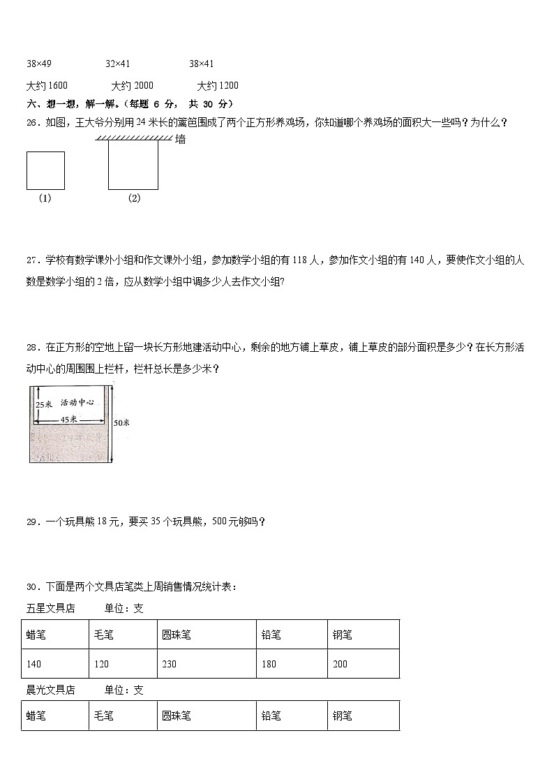 吉林省吉林市磐石市2022-2023学年数学三年级第二学期期末复习检测试题含答案第3页
