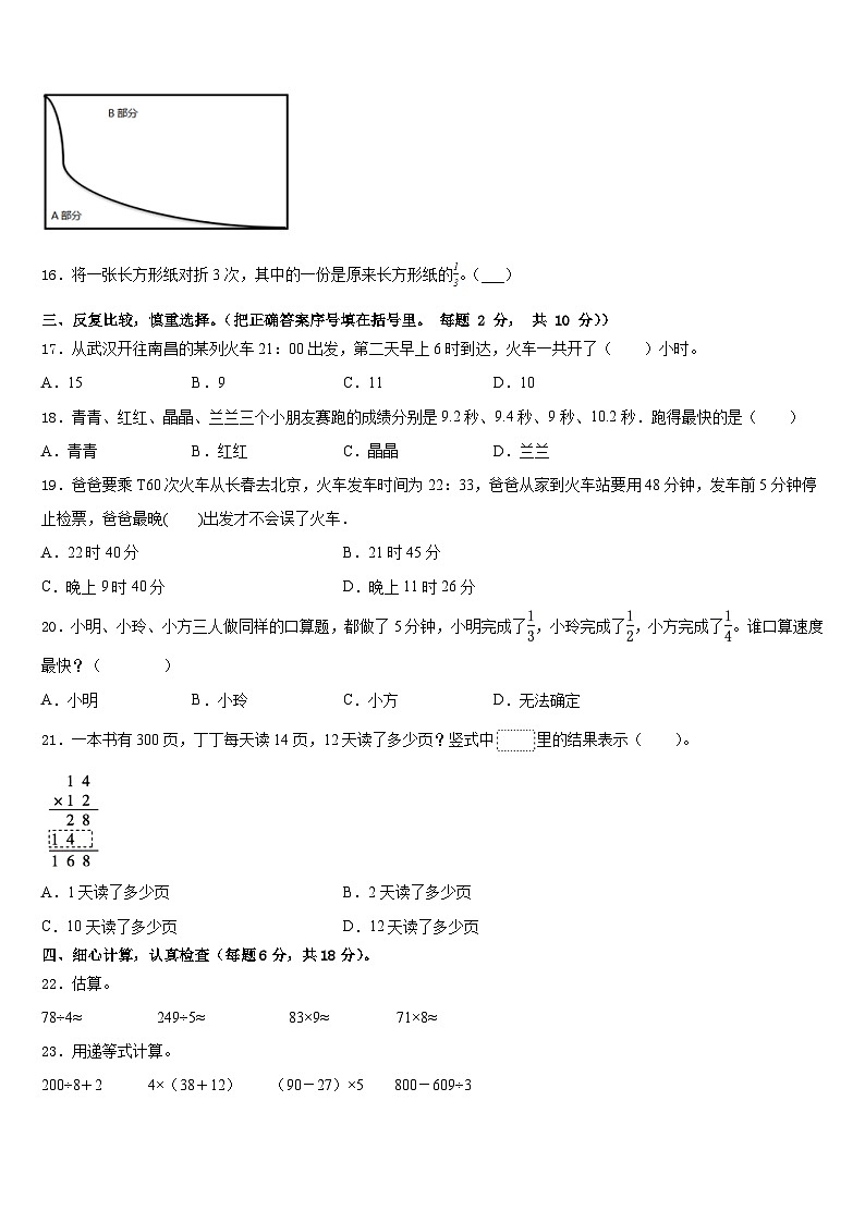 吉林省九台市城子街镇六台中心学校2022-2023学年三年级数学第二学期期末统考模拟试题含答案02