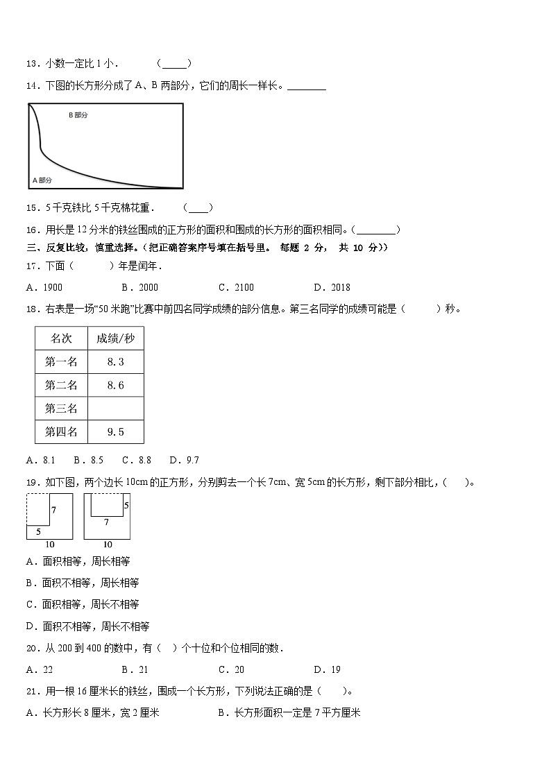吉林省四平市2022-2023学年三下数学期末学业质量监测试题含答案02