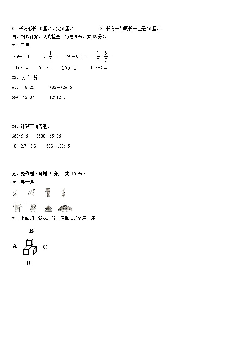 吉林省四平市2022-2023学年三下数学期末学业质量监测试题含答案03