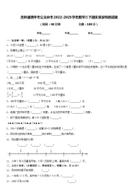 吉林省四平市公主岭市2022-2023学年数学三下期末质量检测试题含答案