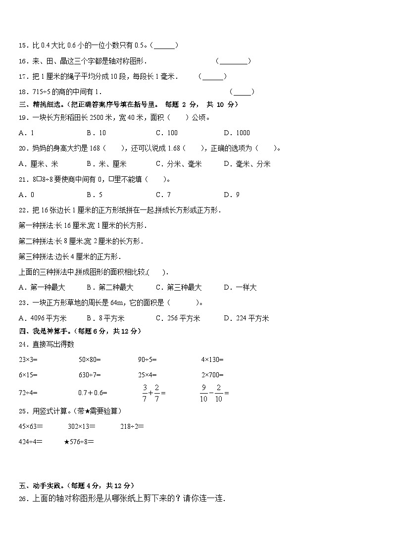 吉林省四平市公主岭市2022-2023学年数学三下期末质量检测试题含答案第2页