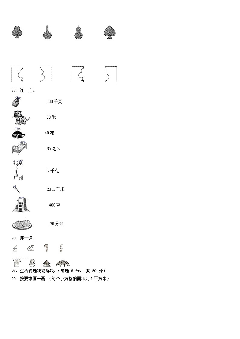 吉林省四平市公主岭市2022-2023学年数学三下期末质量检测试题含答案第3页