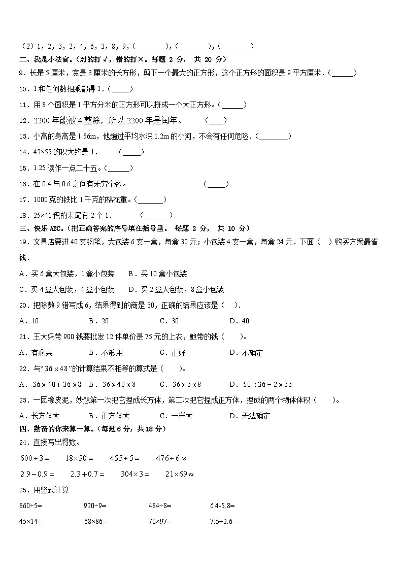 吉林省四平市梨树县2022-2023学年数学三年级第二学期期末综合测试试题含答案第2页
