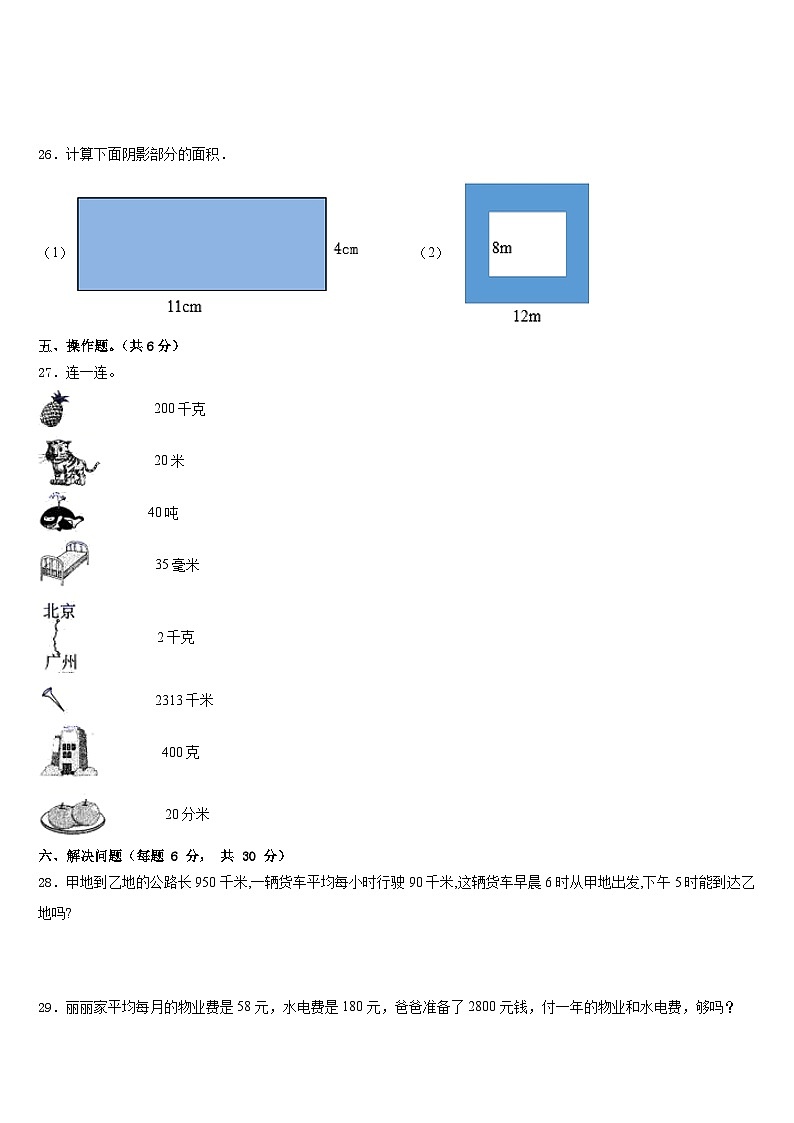 吉林省四平市梨树县2022-2023学年数学三年级第二学期期末综合测试试题含答案第3页