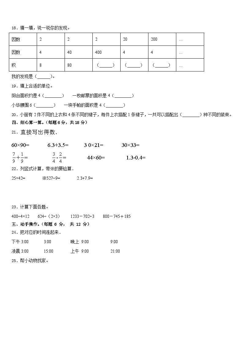 吉林省四平市双辽市2022-2023学年三下数学期末复习检测模拟试题含答案第2页