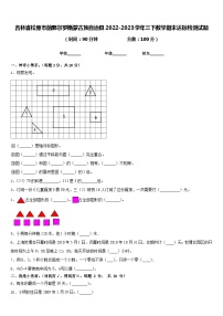 吉林省松原市前郭尔罗斯蒙古族自治县2022-2023学年三下数学期末达标检测试题含答案