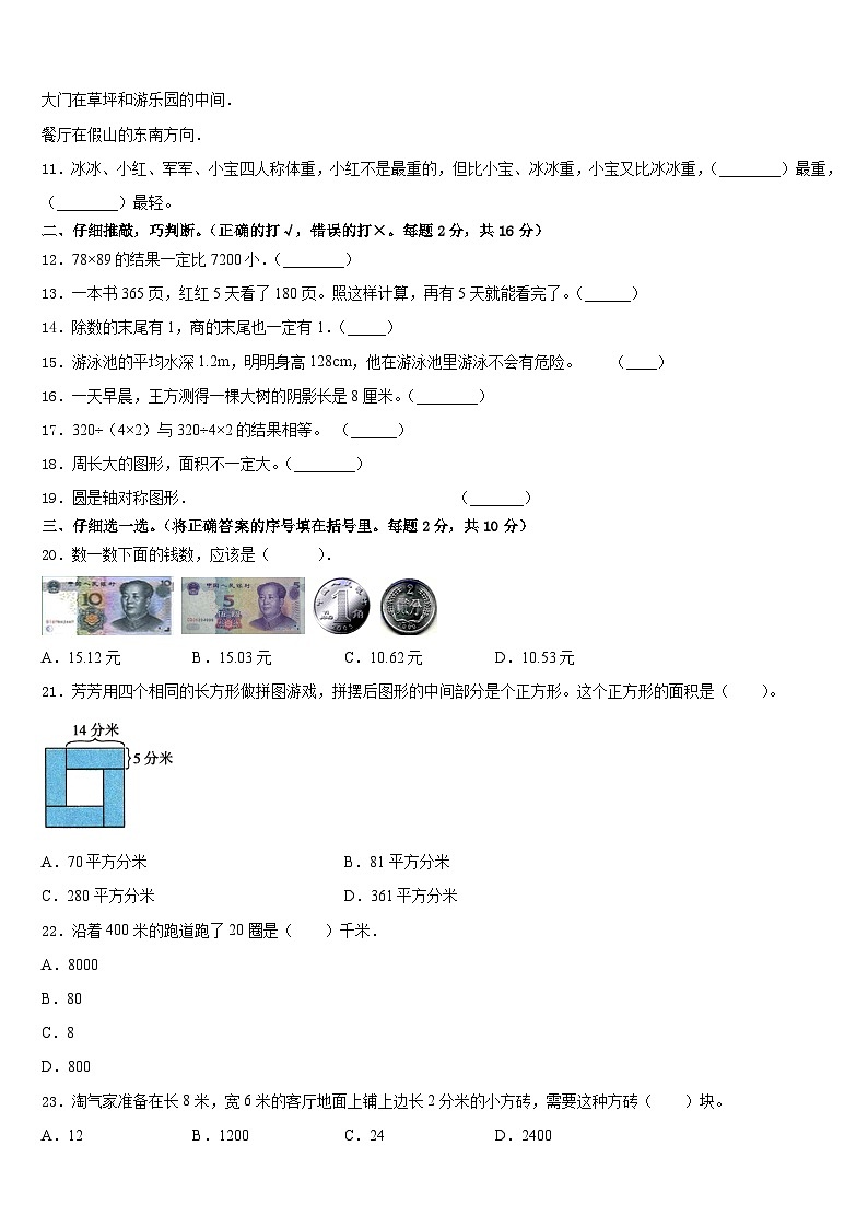 吉林省松原市乾安县2022-2023学年数学三下期末综合测试试题含答案第2页
