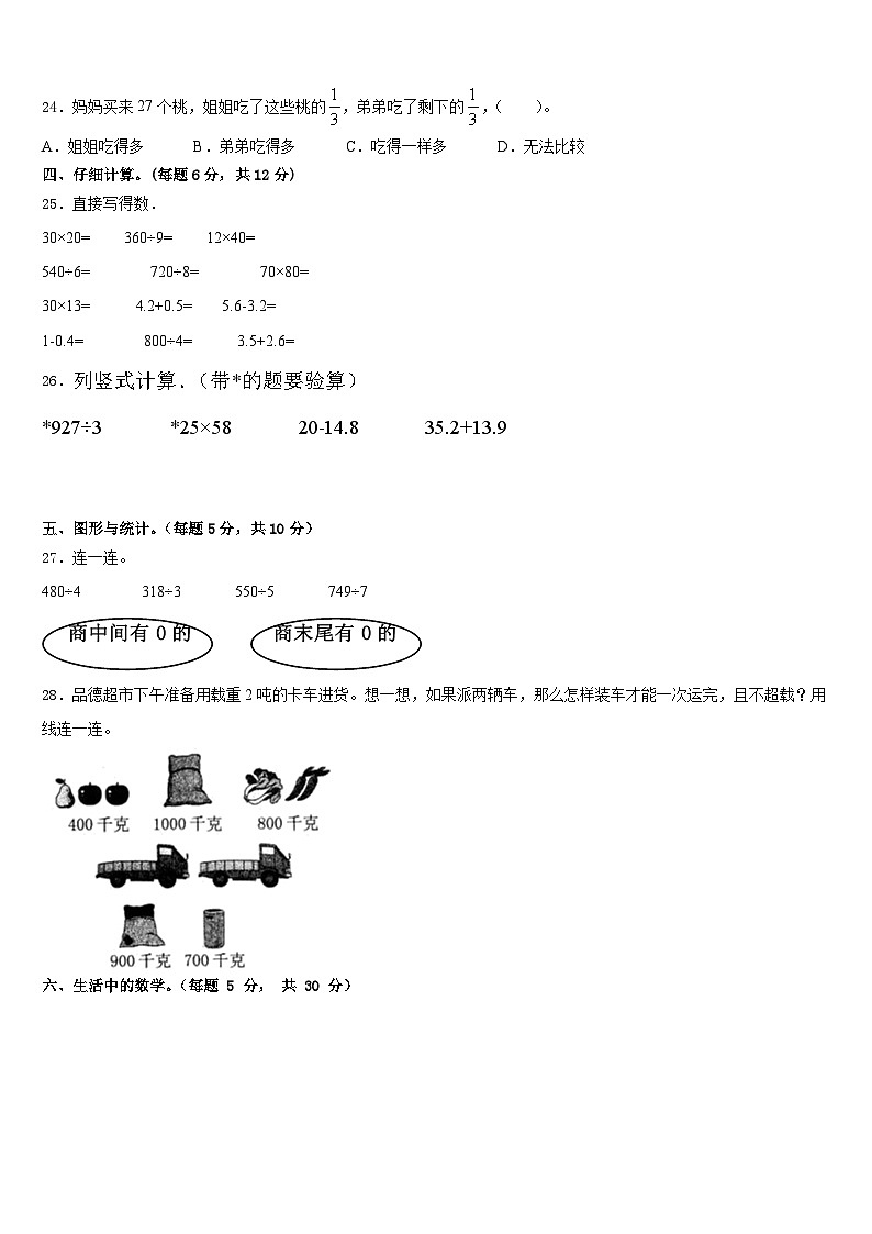 吉林省松原市乾安县2022-2023学年数学三下期末综合测试试题含答案第3页