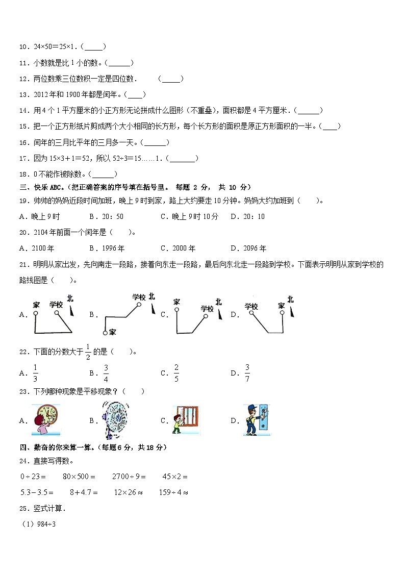 吉林省松原市长岭县2022-2023学年三下数学期末教学质量检测试题含答案第2页