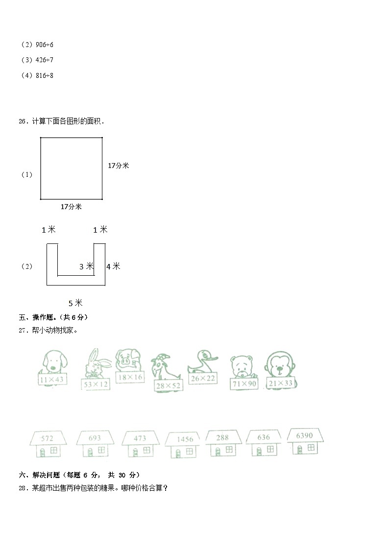 吉林省松原市长岭县2022-2023学年三下数学期末教学质量检测试题含答案第3页