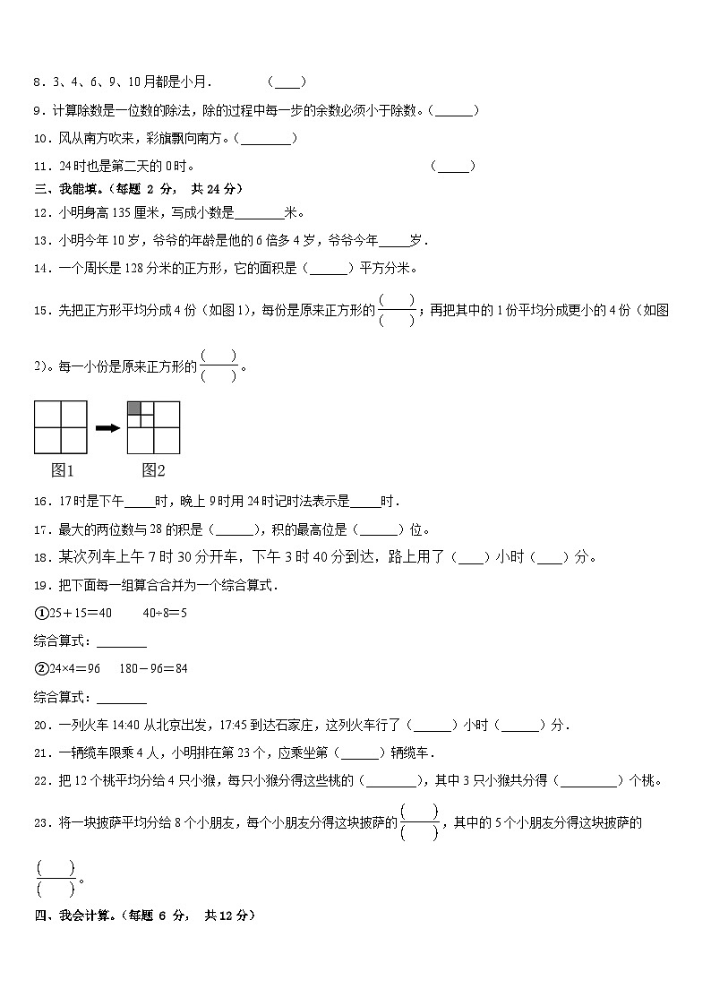 吉林省延边朝鲜族自治州安图县2022-2023学年数学三年级第二学期期末检测模拟试题含答案第2页