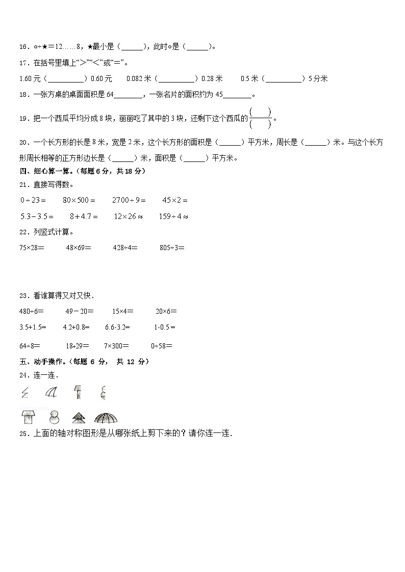 吉林省延边朝鲜族自治州龙井市2022-2023学年三下数学期末达标检测模拟试题含答案第2页