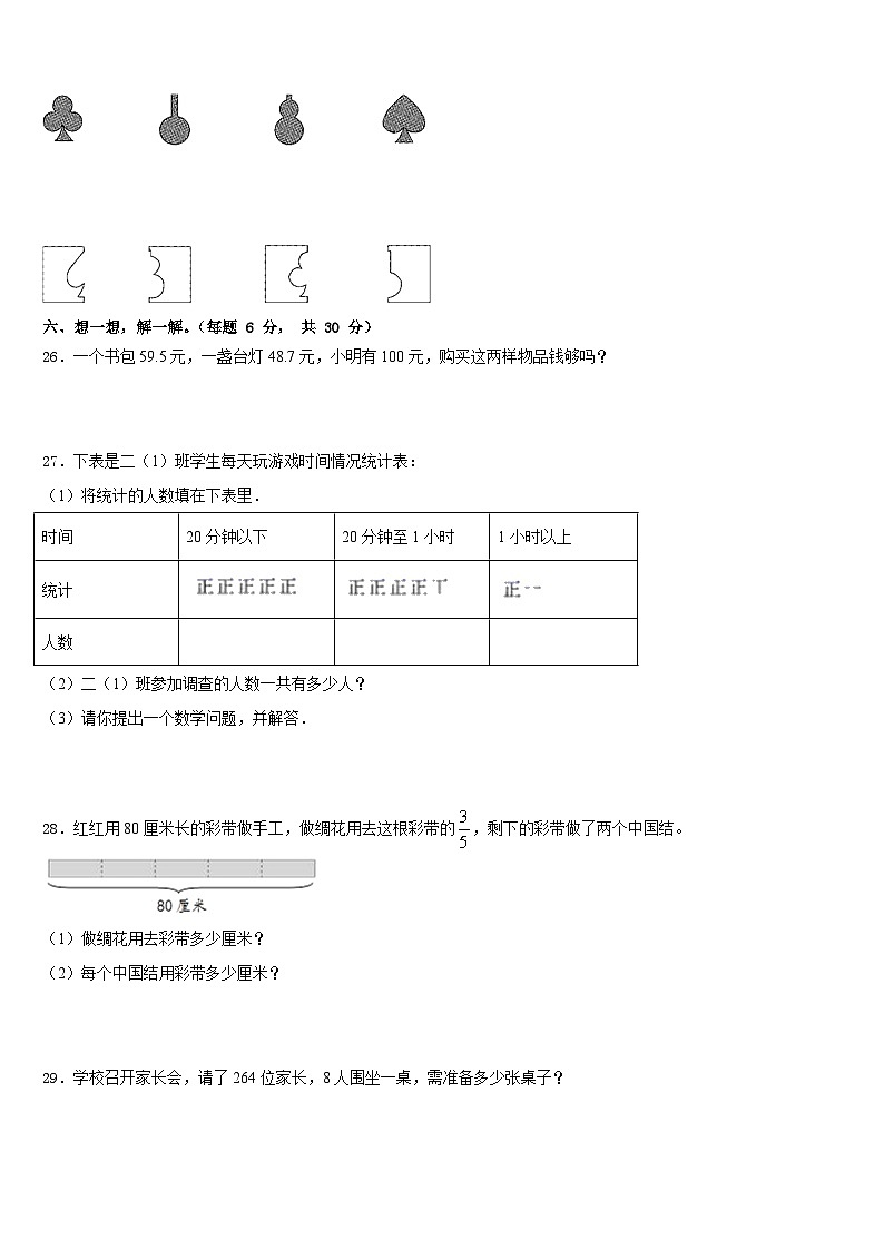 吉林省延边朝鲜族自治州龙井市2022-2023学年三下数学期末达标检测模拟试题含答案第3页