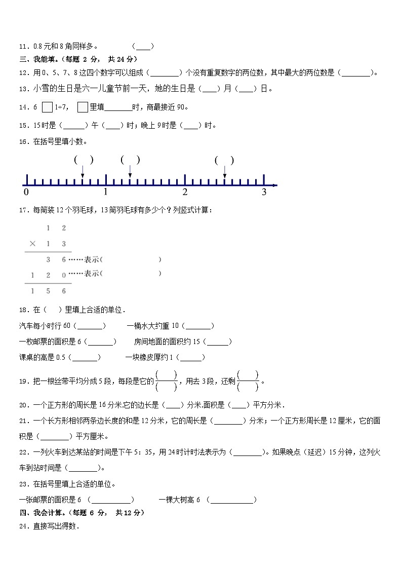 吉林省榆树市2022-2023学年数学三下期末监测试题含答案第2页