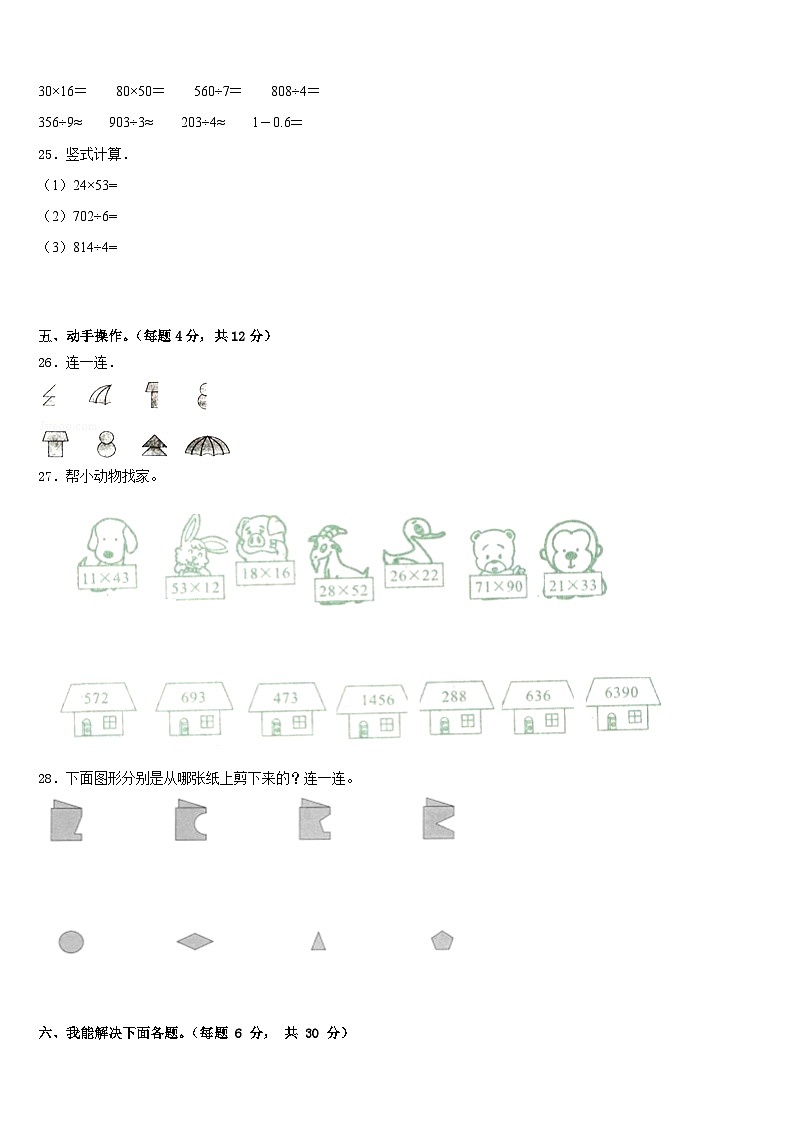 吉林省榆树市2022-2023学年数学三下期末监测试题含答案第3页