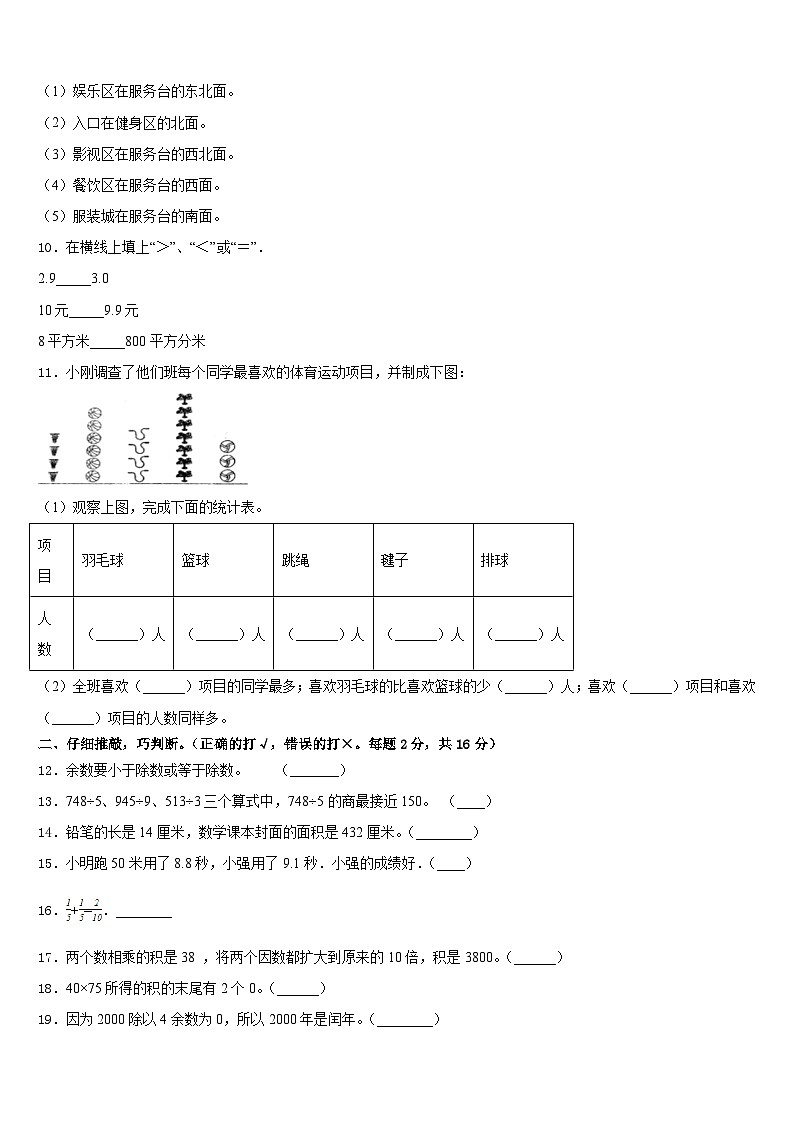 吉林省榆树市红星乡头号小学2022-2023学年数学三下期末调研模拟试题含答案第2页