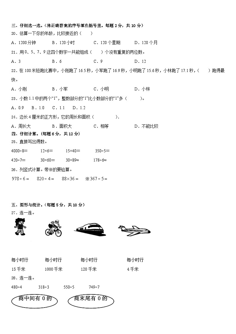 吉林省榆树市红星乡头号小学2022-2023学年数学三下期末调研模拟试题含答案第3页