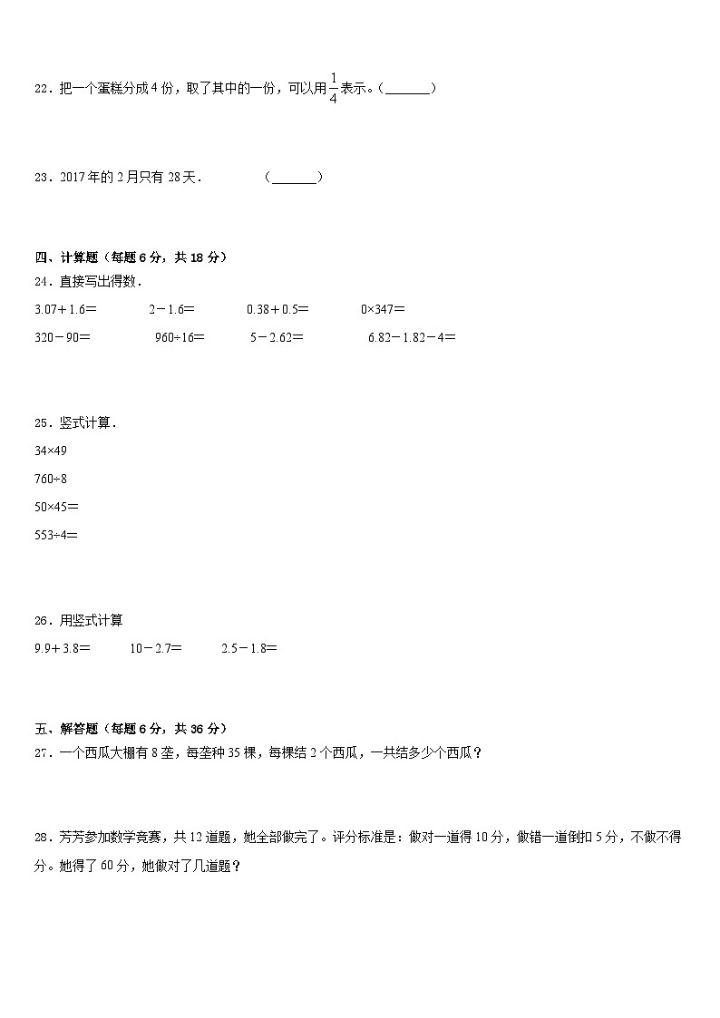 吉林市船营区2022-2023学年三下数学期末统考模拟试题含答案第3页