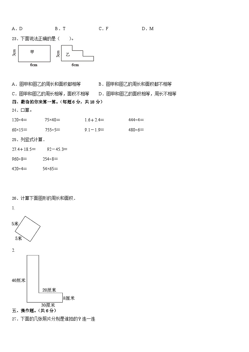 吉林市磐石市2022-2023学年三下数学期末综合测试模拟试题含答案03